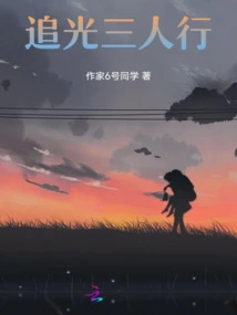 Threesome Chasing the Light