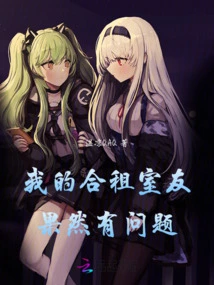 There is Indeed Something Wrong with My Roommate