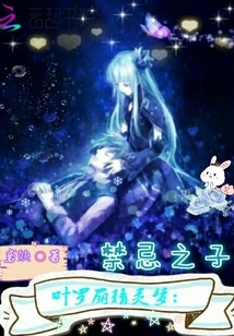 Ye Luoli's Fairy Dream: the Forbidden Son