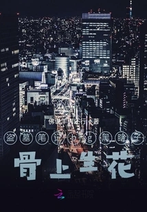 Tomb Robbing Notes Bg Black Blind Man Has Flowers on His Bones