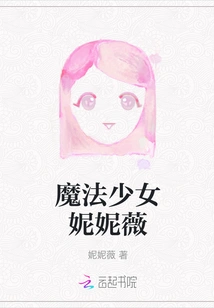 Magical Girl Ninevee