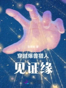 Travel Through the Explosive Beast Hunter and Witness Fate