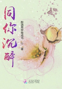 Intoxicated with You