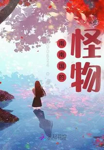 Monsters of South and South Country