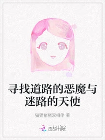 The Devil Looking for a Way and the Lost Angel