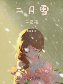 Snow in February, Love at First Glance