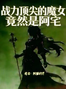 The Most Powerful Witch Turned Out to Be a Zhai