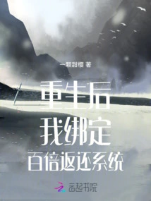 After Rebirth, I Will Bind the 100-fold Return System