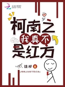 Conan: I'm Really Not a Red Party