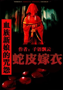 The Curse of the Blood Bride: Snakeskin Wedding Dress