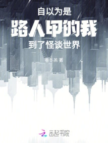 I Thought I Was a Passerby and Arrived in the World of Ghost Stories