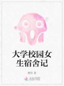 Notes on Girls' Dormitory on University Campus