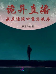 Weird Live Broadcast: I Reestablish Order in Strange Stories