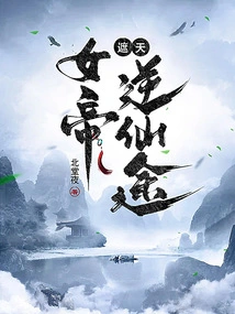 Covering the Sky: the Empress' Journey Against Immortality