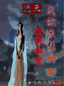 Zhe Tian: Sword Cuts Through the World of Mortals and Becomes the Strongest Empress
