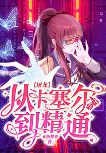 Slaying the Dragon, from Enrollment in Kassel to Mastery