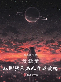 One Piece: Start Reading Files from the Time of Stepping on the Celestial Dragons