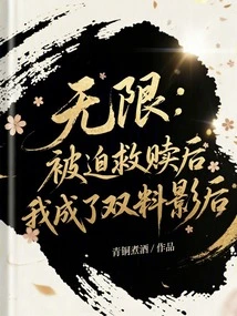 Infinite: after Being Forced to Redeem Myself, I Became a Double Actress