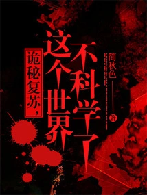 Mystery Revives, This World is No Longer Scientific