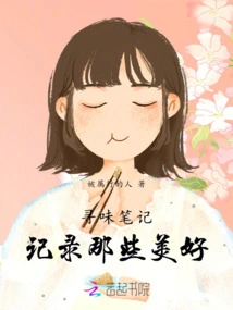 Take Notes to Record the Good Things