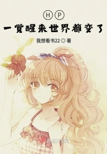 When Hp Wakes Up, the World Has Changed