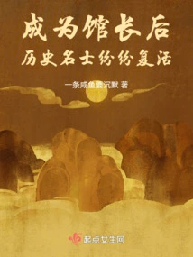 After Becoming the Curator, Famous Historical Figures Were Resurrected One after Another