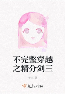 Incomplete Time Travel: the Essence of Sword Three