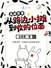 Business in All Worlds, from Roadside Stalls to Acquisitions