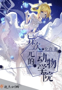 Animal School in Another Dimension