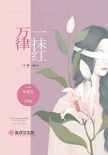 Wanlu a Touch of Red