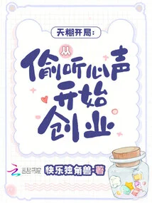 A Confusing Start: Start a Business by Eavesdropping on Your Heart