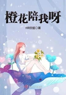 Orange Flowers Accompany Me