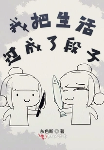 I Lived My Life Like a Joke