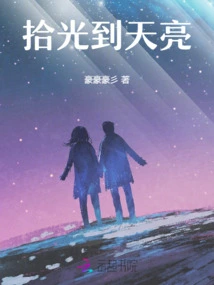 Pick up Light Until Dawn