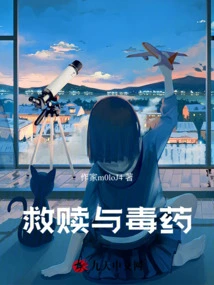 Redemption and Poison