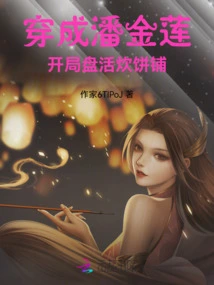 Dress up as Pan Jinlian and Revitalize the Cake Shop at the Beginning