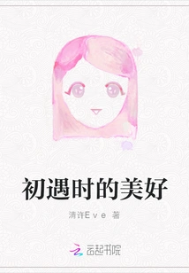 The Beauty of First Meeting