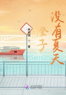 Oranges Have No Summer