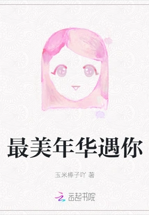 The Most Beautiful Time to Meet You