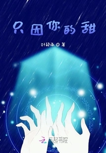 Just Because of Your Sweetness