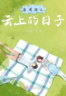 Days Above the Clouds in Quanqing Town