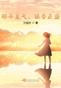 That Summer, Ginkgo Was in Full Bloom