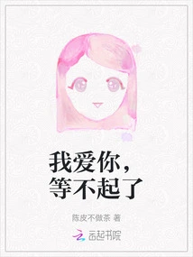 I Love You and Can't Wait Any Longer