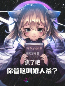 Go Crazy! You Call This Werewolf Killing?