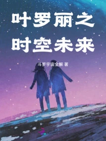 Ye Luoli's Time and Space Future