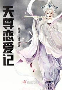 Tianzun's Love Story