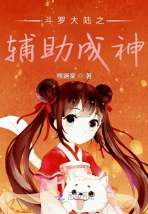 Douluo Dalu's Assistant to Become a God