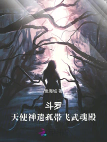 Douluo: the Orphan of the Angel God Takes Flying to the Spirit Hall