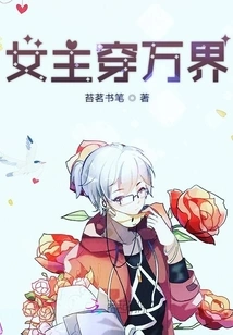 The Heroine Travels Across All Realms