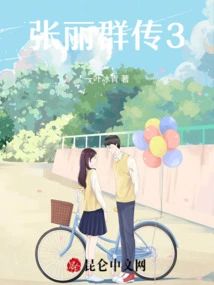 Biography of Zhang Liqun 3